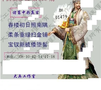 26098期: 大兵福彩3D黄金报图版