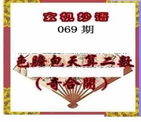 24069期: 三毛3D精品图谜