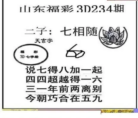 25234期: 三毛3D精品图谜