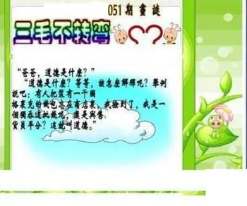26051期: 三毛3D精品图谜