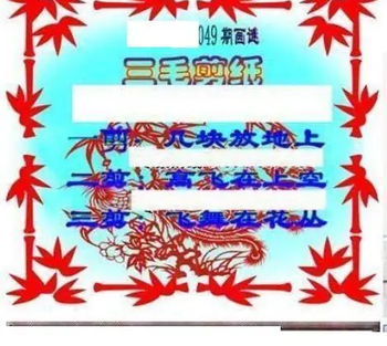 26049期: 三毛3D精品图谜