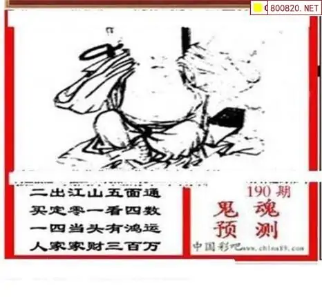 25190期: 三毛3D精品图谜