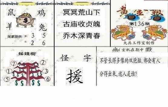 24136期: 大兵福彩3D黄金报图版