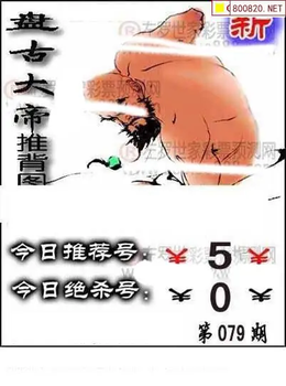 福彩3D 26079期佐罗图一掌经预测图