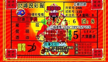 26007期: 财神说彩3D全套图版