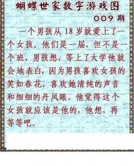 26009期: 3D蝴蝶世家蝴蝶彩图