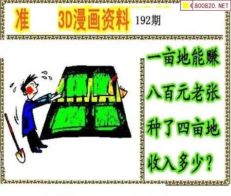 25192期: 福彩3D丹东全图分析