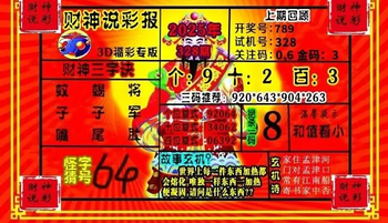25328期: 财神说彩3D全套图版