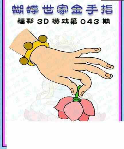 25043期: 3D蝴蝶世家蝴蝶彩图