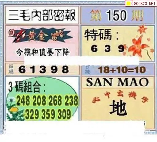 25150期: 三毛3D精品图谜