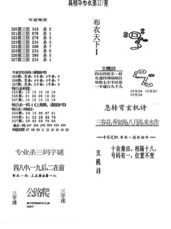 25327期: 福彩3D全套图版参考