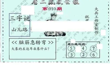 26010期: 大兵福彩3D黄金报图版