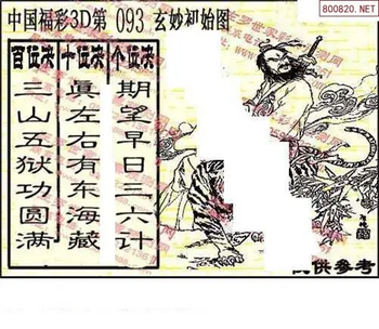福彩3D 26093期佐罗图一掌经预测图