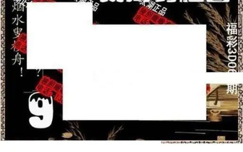 26064期: 太湖图福彩3D精品预测