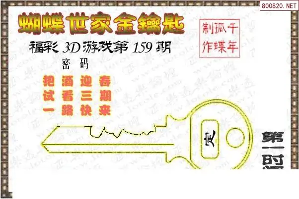 25159期: 3D蝴蝶世家蝴蝶彩图