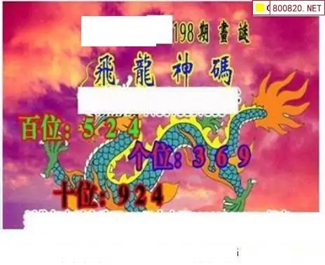 25198期: 三毛3D精品图谜