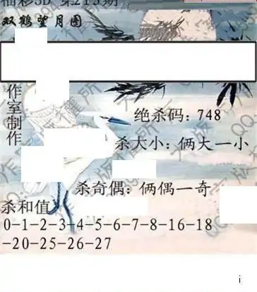 25213期: 大兵福彩3D黄金报图版