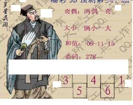 24341期: 大兵福彩3D黄金报图版