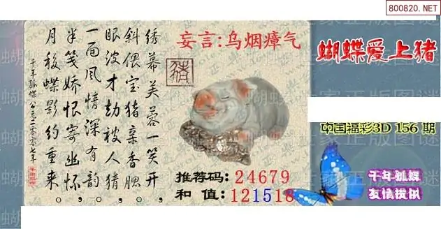 25156期: 3D蝴蝶世家蝴蝶彩图