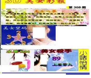 25308期: 三毛3D精品图谜