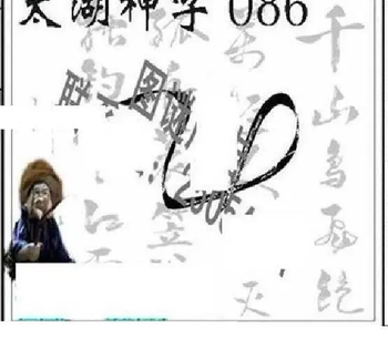 26086期: 太湖图福彩3D精品预测