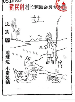 26051期: 老村长福彩3D天天图谜
