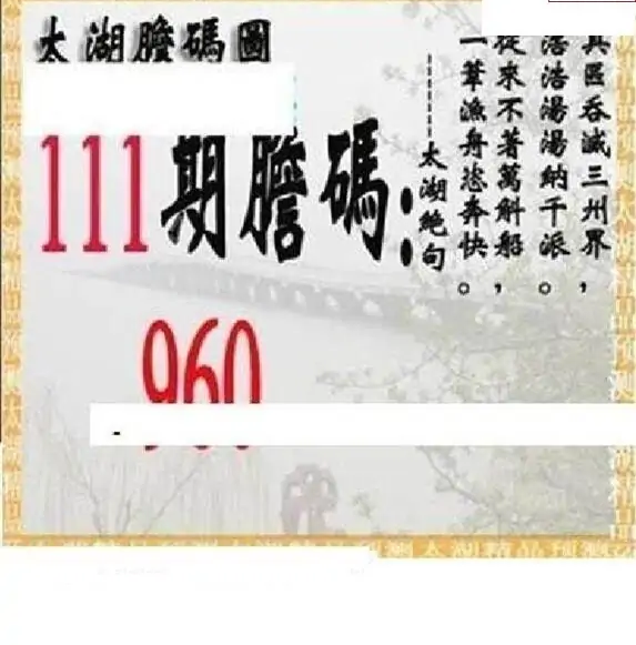 25111期: 太湖图福彩3D精品预测