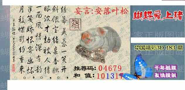 24183期: 3D蝴蝶世家蝴蝶彩图