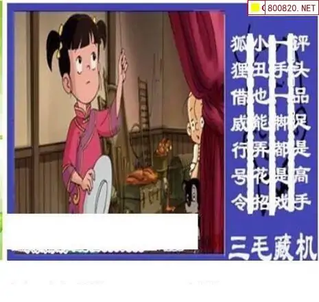 25160期: 三毛3D精品图谜