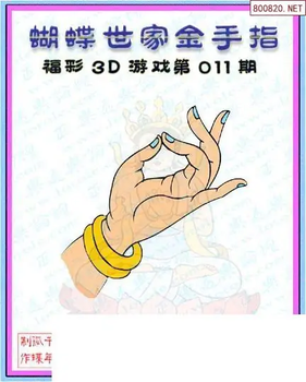 26011期: 3D蝴蝶世家蝴蝶彩图
