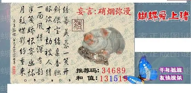 25298期: 3D蝴蝶世家蝴蝶彩图