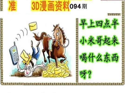 25094期: 福彩3D丹东全图分析