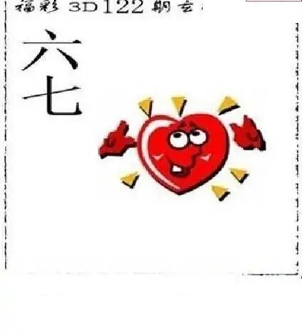 25122期: 太湖图福彩3D精品预测