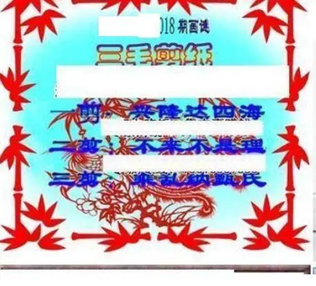 26018期: 三毛3D精品图谜