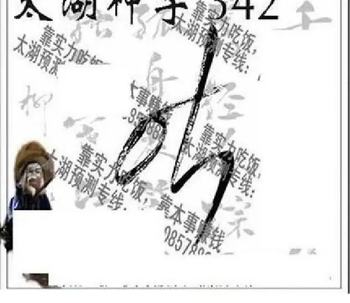 25342期: 太湖图福彩3D精品预测