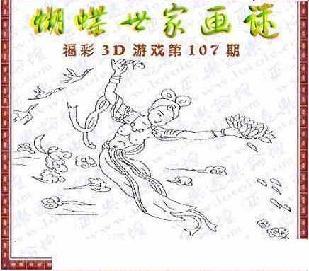 24107期: 3D蝴蝶世家蝴蝶彩图