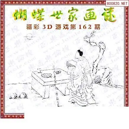 25162期: 3D蝴蝶世家蝴蝶彩图