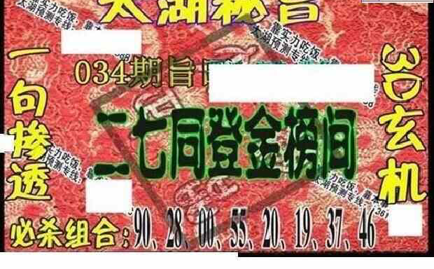 25034期: 太湖图福彩3D精品预测