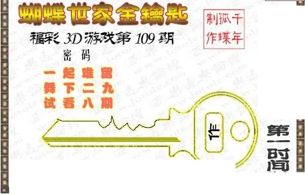 25109期: 3D蝴蝶世家蝴蝶彩图