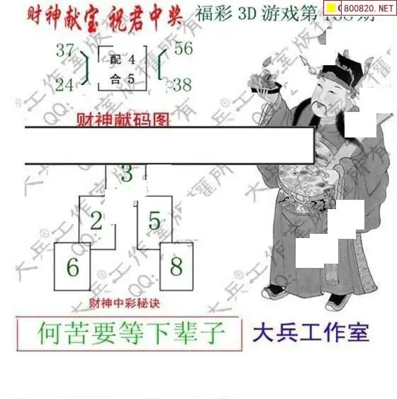 25168期: 大兵福彩3D黄金报图版