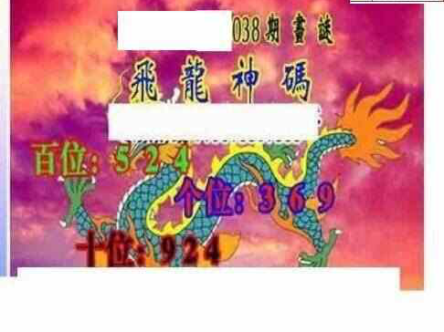 25038期: 三毛3D精品图谜