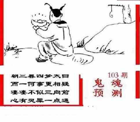 24103期: 三毛3D精品图谜