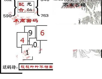 九宝图26089期福彩3D寻码图