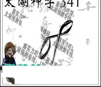 25341期: 太湖图福彩3D精品预测