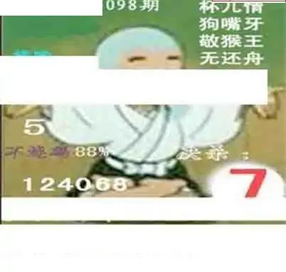 25098期: 白老3D杀码图版