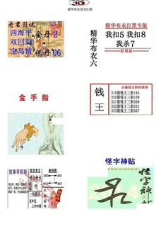 25323期: 福彩3D全套图版参考