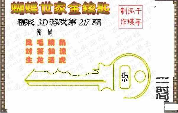 24217期: 3D蝴蝶世家蝴蝶彩图