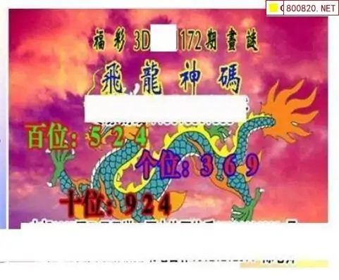 25172期: 三毛3D精品图谜