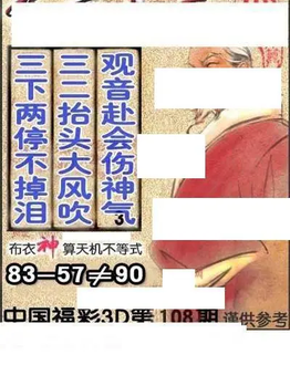 福彩3D 26108期佐罗图一掌经预测图