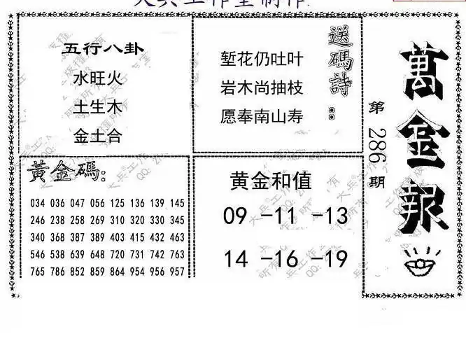 25286期: 大兵福彩3D黄金报图版